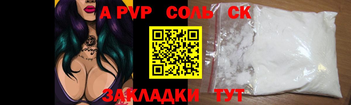 Alfa_PVP СК КРИС  А ПВП СК  Вход с VPN  Ногинск  Альфа ПВП кристаллы 
