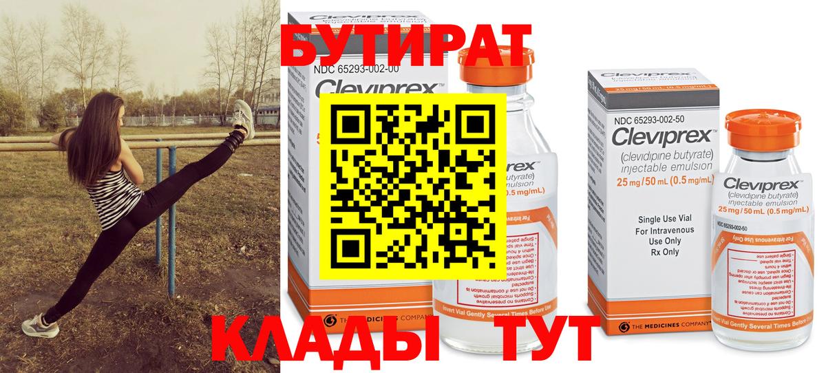 Бутират GHB Ногинск