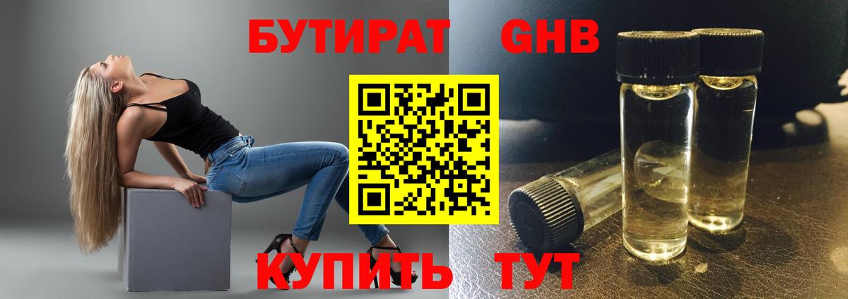 Бутират  БУТИРАТ жидкий экстази  Вход с VPN  Ногинск 