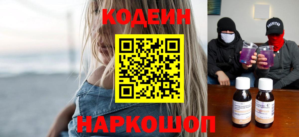 Codein Purple Drank Ногинск