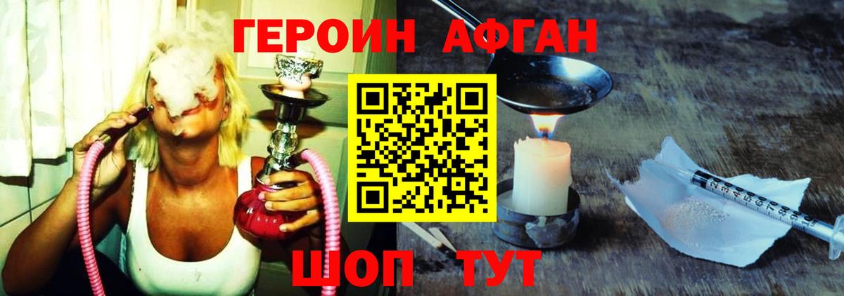 Героин хмурый Ногинск