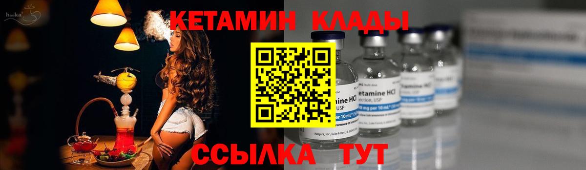 Кетамин VHQ Ногинск