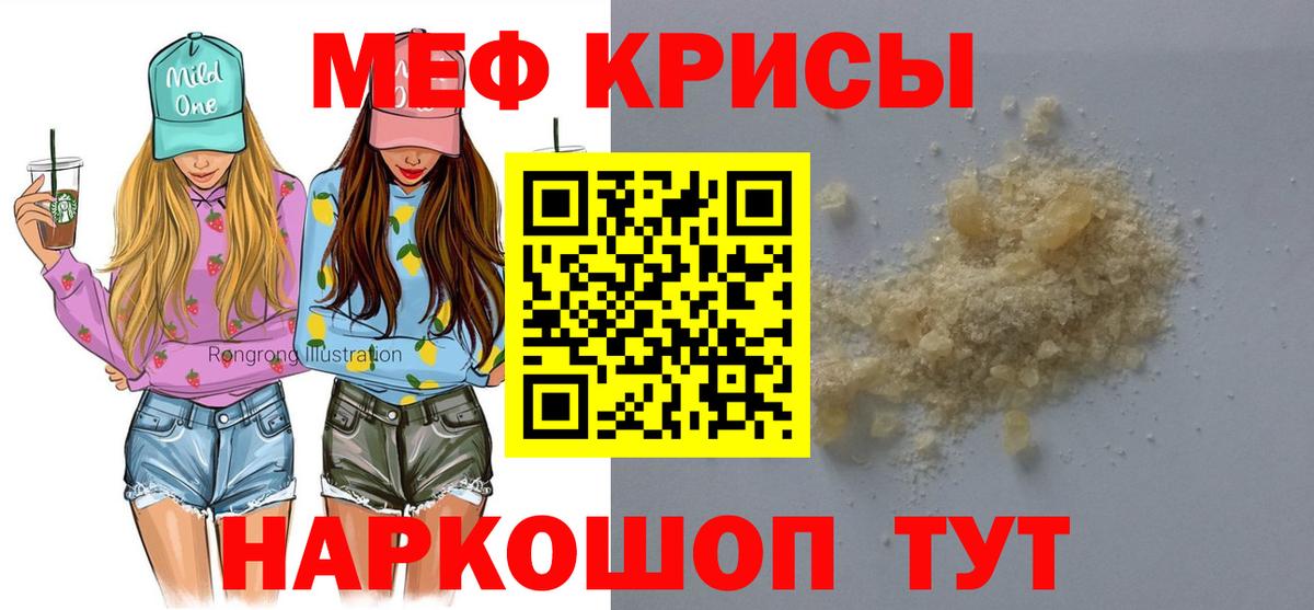 Мефедрон кристаллы Ногинск