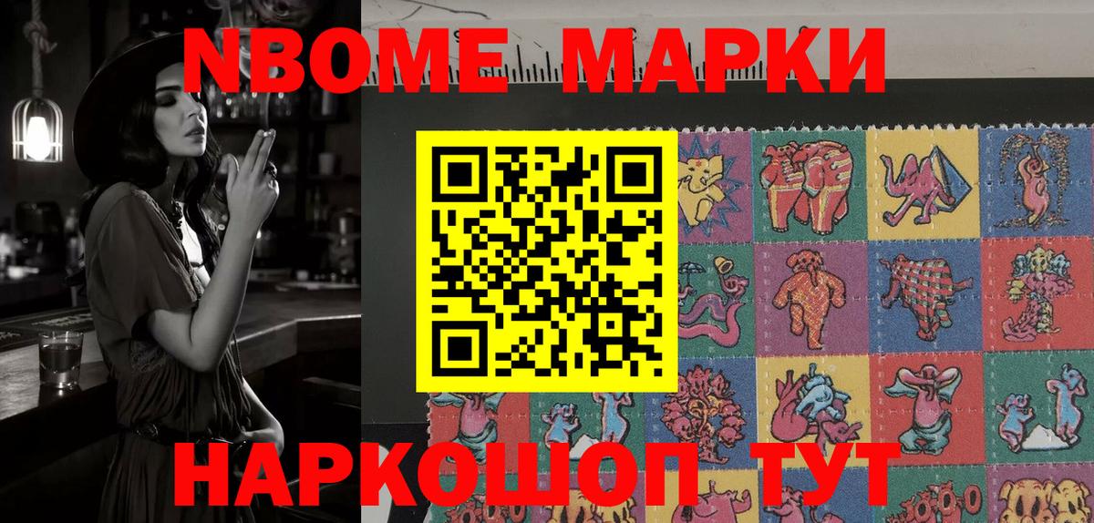купить наркоту  Марки 25I-NBOMe 1,8мг  Вход с VPN  Ногинск 